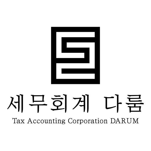 세무회계 다룸